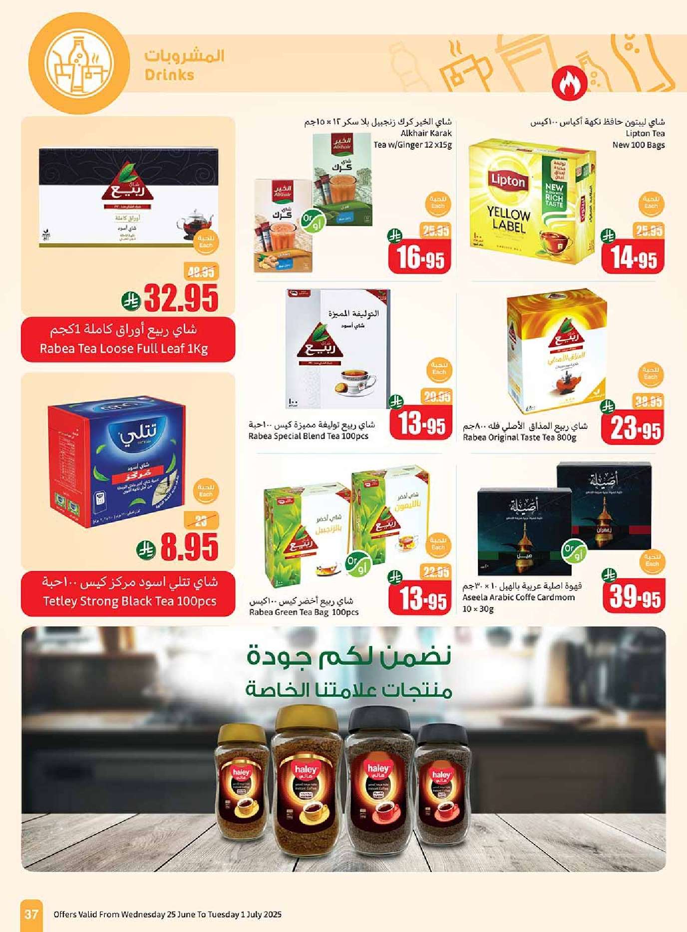 VUtZny - عروض العثيم الاسبوعية صفحة واحدة الاربعاء 25-6-2025 | تخفيضات العالم الهجري الجديد