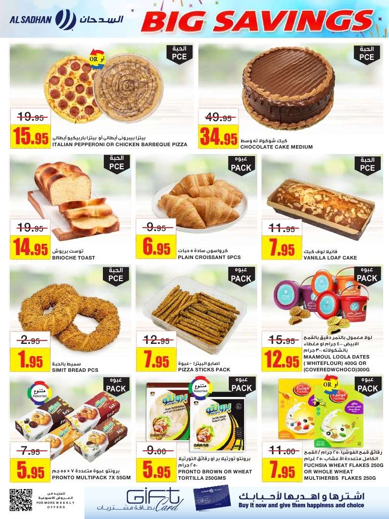 VzccI7 - عروض السدحان الأسبوعية الأربعاء 25 يونيو 2025 | تخفيضات منتصف الشهر