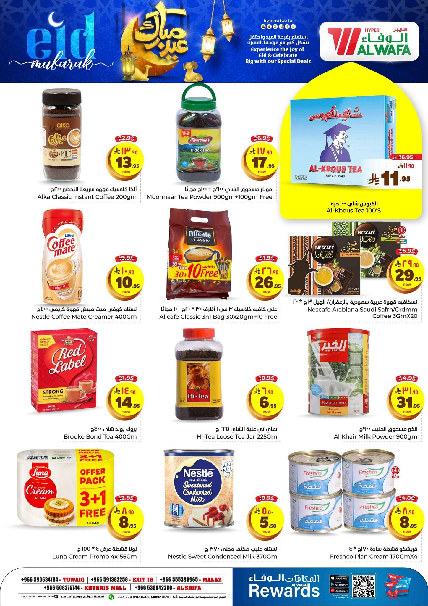 W0s7LU - عروض الوفاء هايبر ماركت الاسبوعية الاربعاء 4 يونيو 2025 | تخفيضات العيد