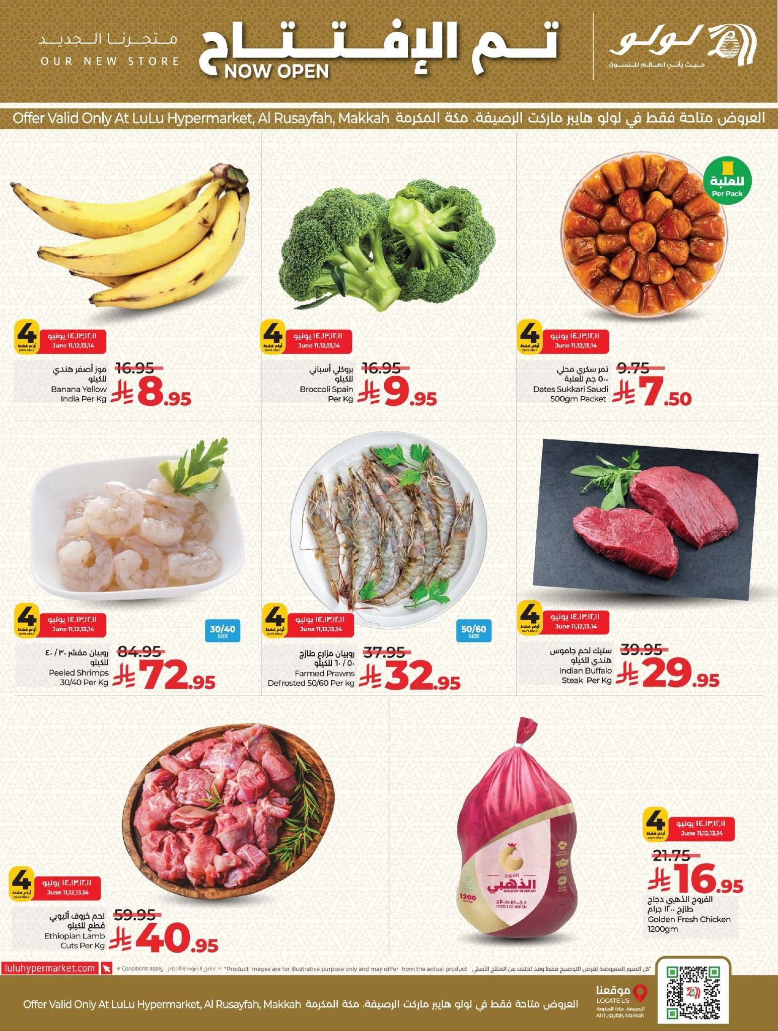W13yQ7 - عروض لولو جدة فرع الرصيفة الاربعاء 11 يونيو 2025 | تم الافتتاح