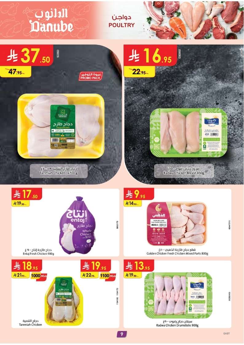 W3gJZL - عروض الدانوب المنطقة الشرقية الاسبوعية الاربعاء 29 ذو الحجة 1446هـ | تخفيضات الصيف