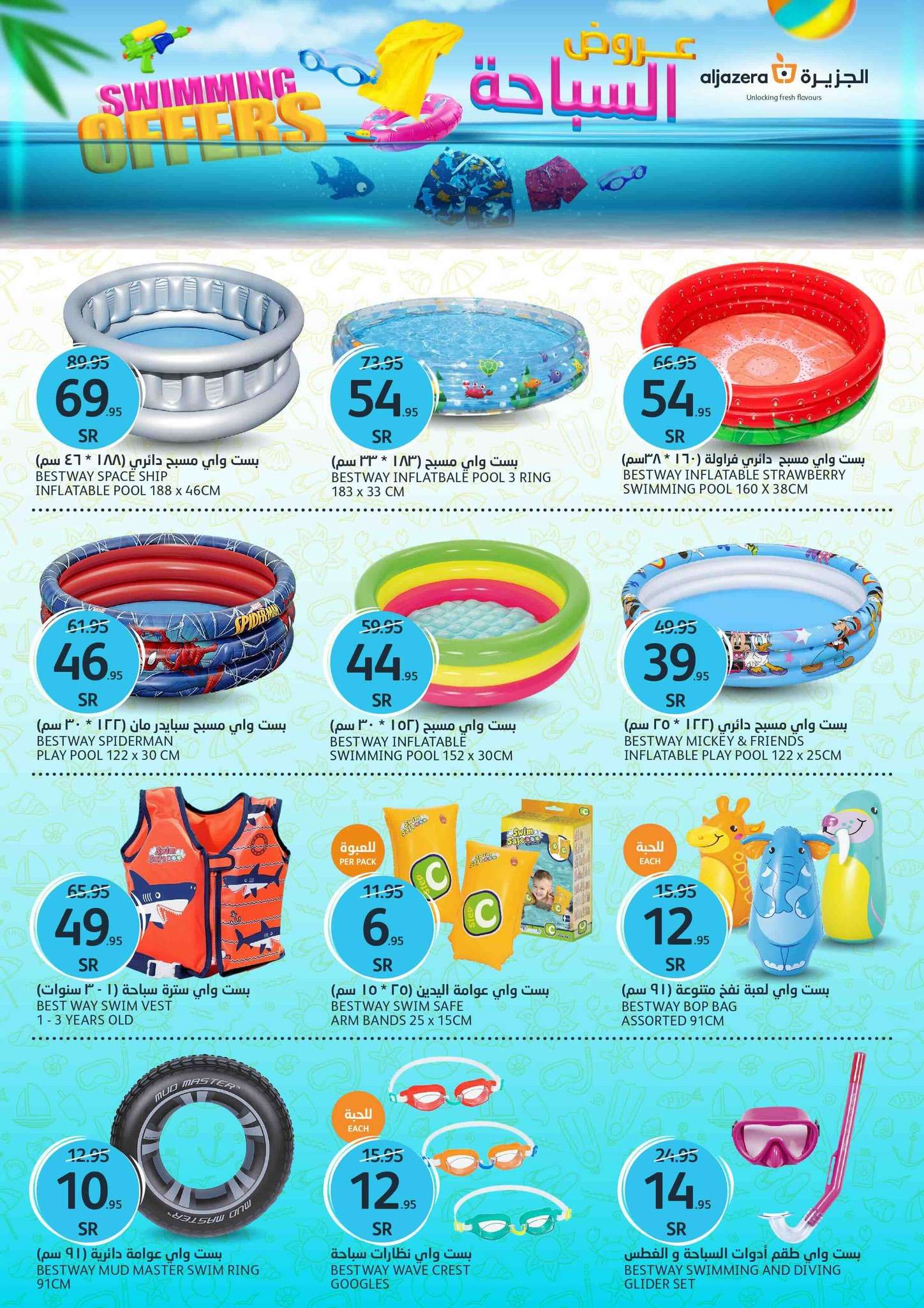W5LrX5 - عروض أسواق الجزيرة الاسبوعية الأربعاء 18-6-2025 | عروض السباحة