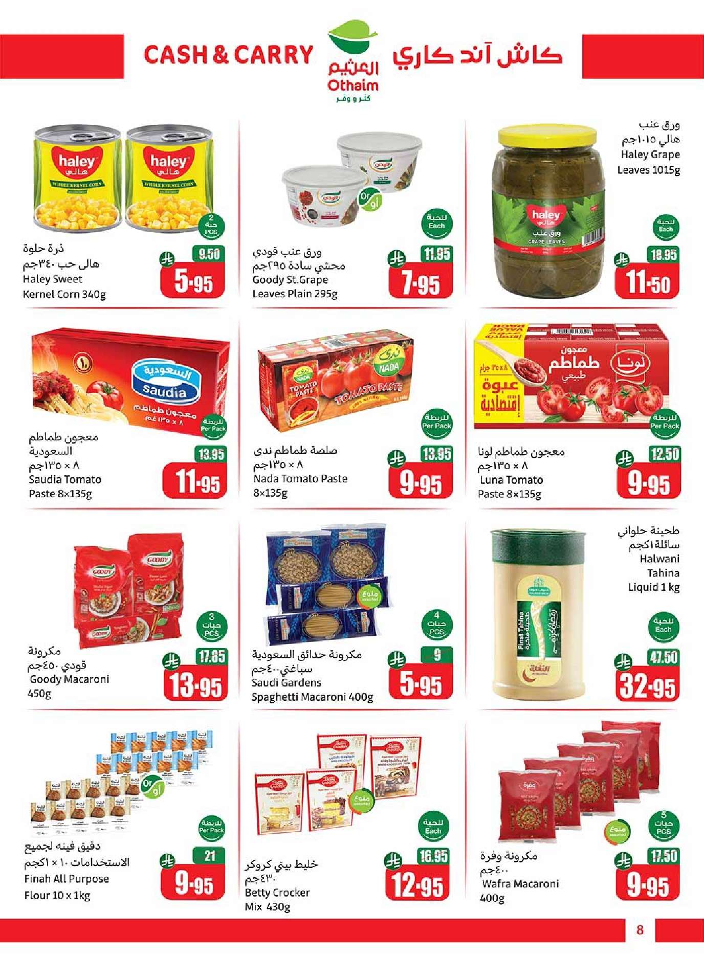 W8ENOy - عروض العثيم الاسبوعية الخميس 9 ذو الحجة 1446هـ | كاش اند كاري