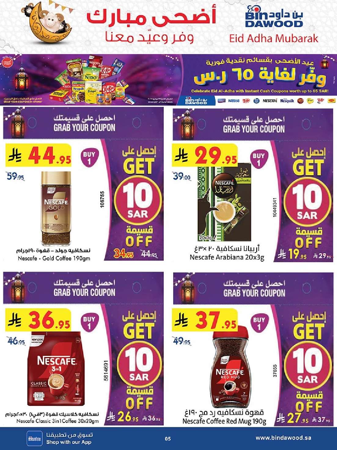 W8ajGc - عروض بن داود المدينة المنورة الاربعاء 11-6-2025 | تخفيضات عيد الاضحي