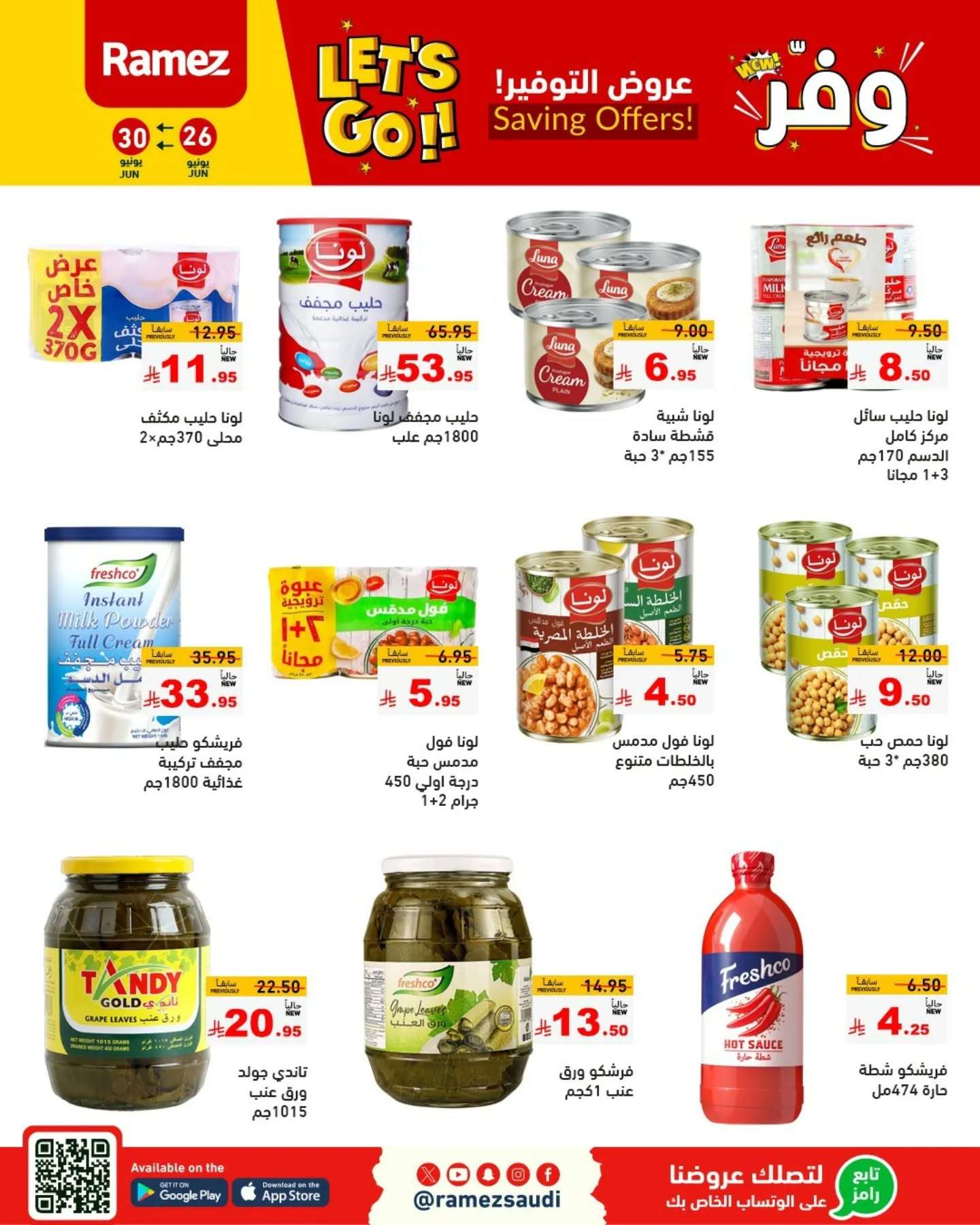 WJ17Tq - عروض اسواق رامز السعودية الاسبوعية الخميس 26 يونيو 2025 | عروض التوفير