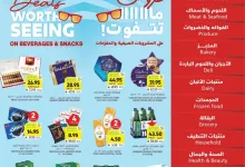 WK 26 SA25 page 01 - عروض التميمي الاسبوعية لجميع الفروع الأربعاء 25/6/2025 | عروض ما تتفوت