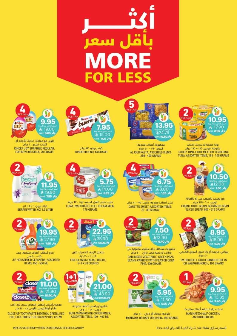 WTLa5M - عروض التميمي الاسبوعية لجميع الفروع الأربعاء 4 يونيو 2025 فرحة العيد بلمة الاهل