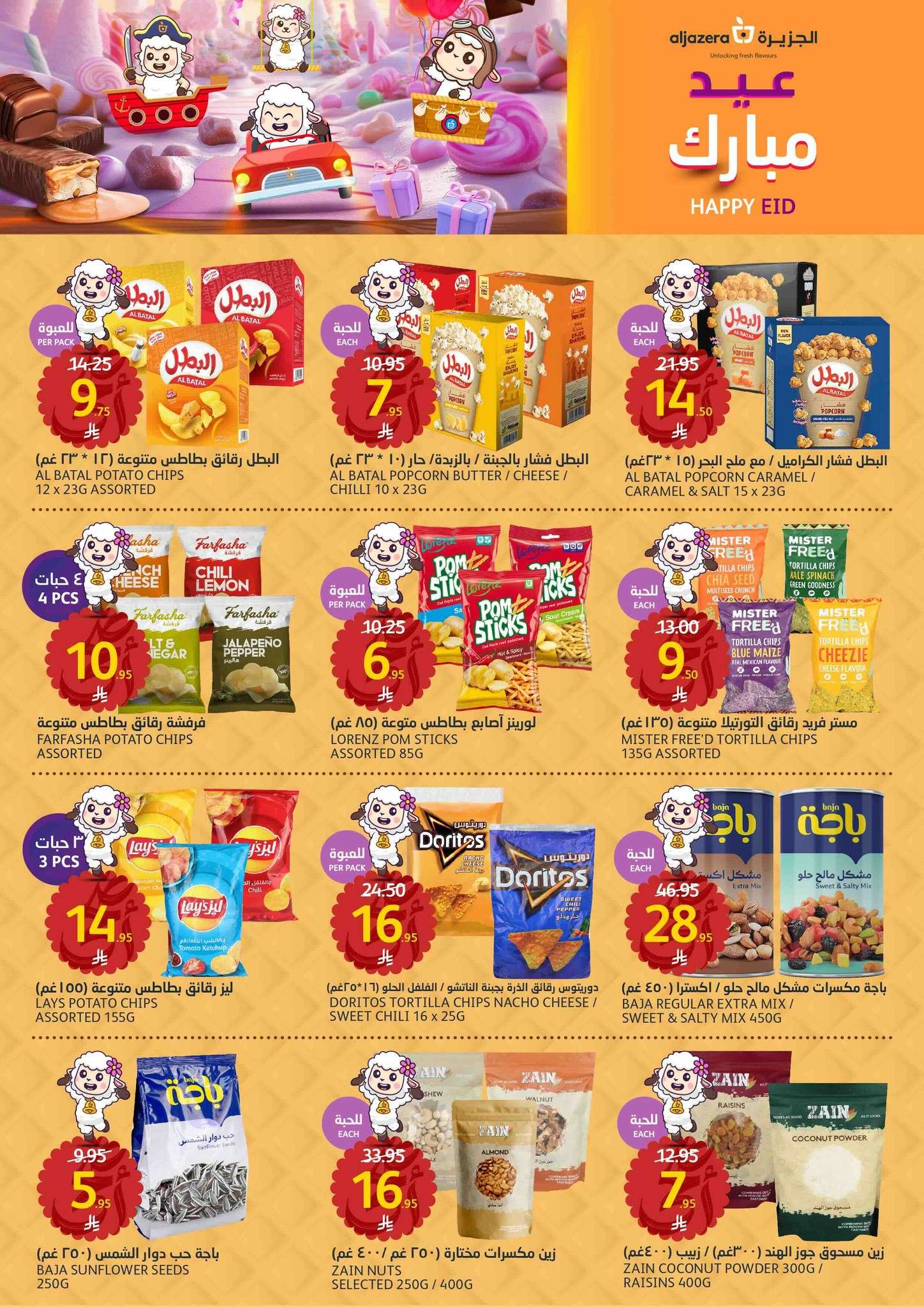 - عروض أسواق الجزيرة الاسبوعية الأربعاء 4 يونيو 2025 | عروض الجمال