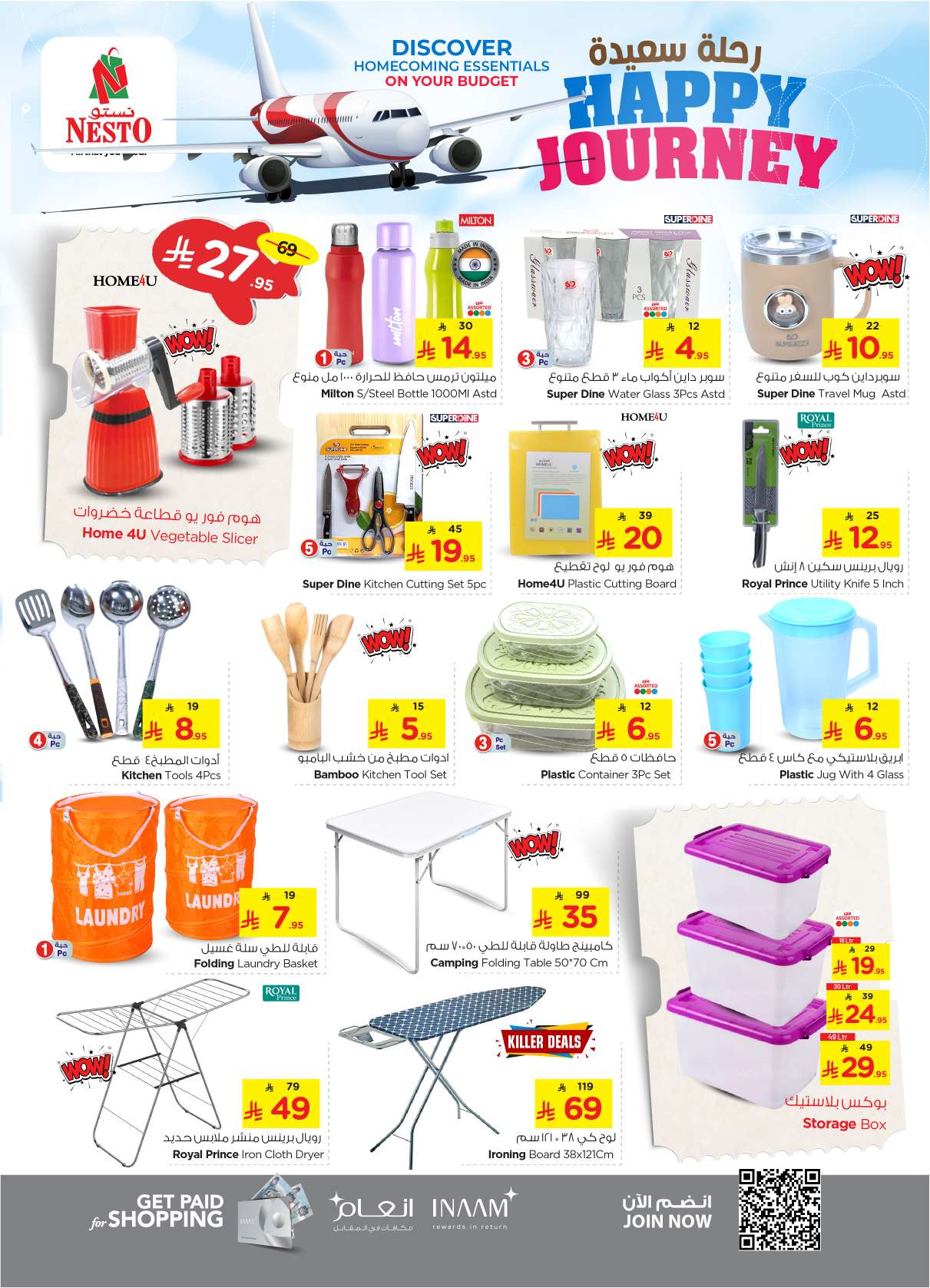 Wc8cS4 - عروض نستو القصيم الاسبوعية الاربعاء 15 ذو الحجة 1446هـ رحلة سعيدة