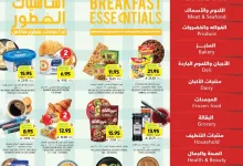Wk 24 SA25 page 01 - عروض التميمي الاسبوعية لجميع الفروع الأربعاء 11 يونيو 2025 اساسيات الفطور