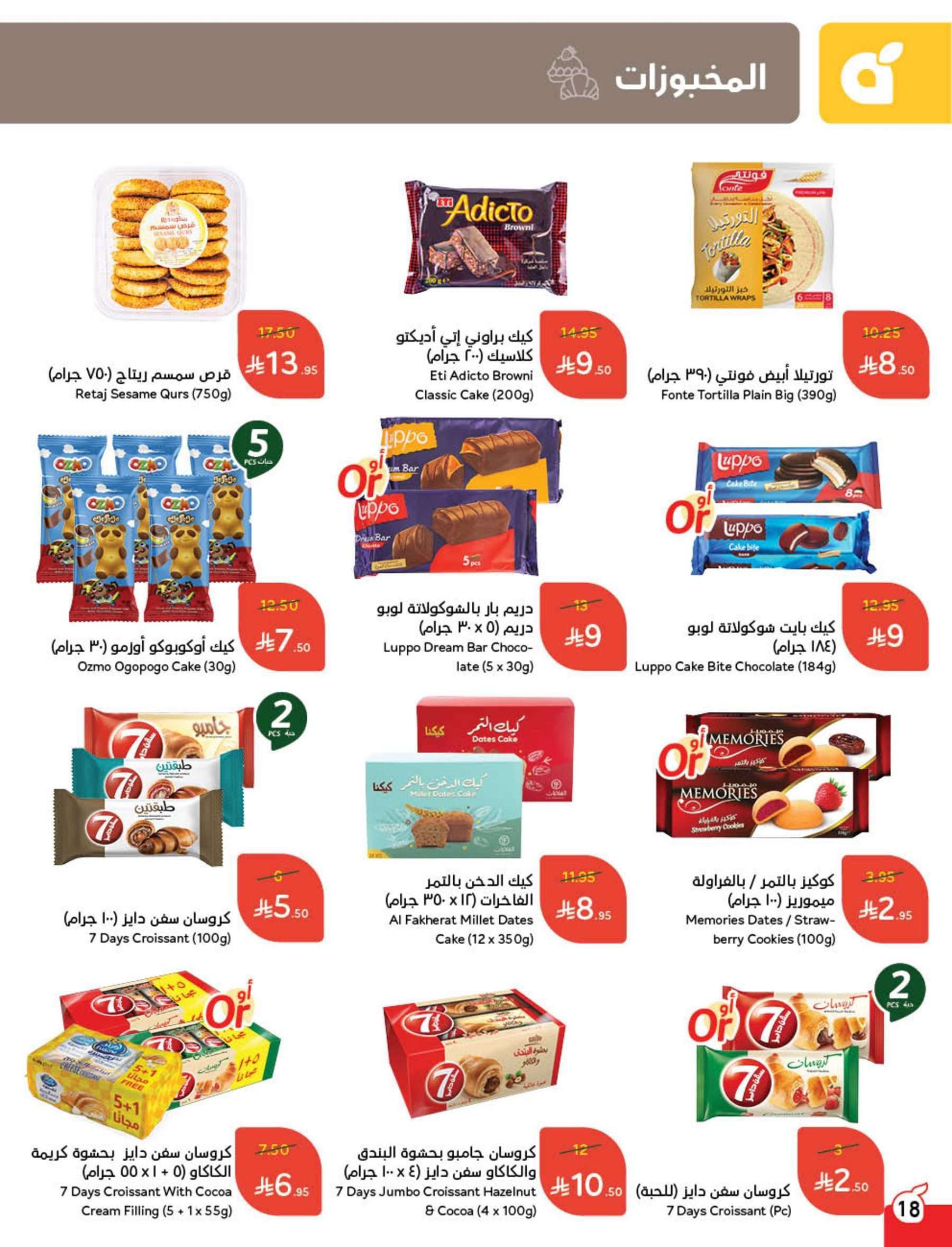 Wn5vV8 - اليوم الاخير في عروض بنده الاسبوعية الثلاثاء 10/6/2025 | اقوي العروض