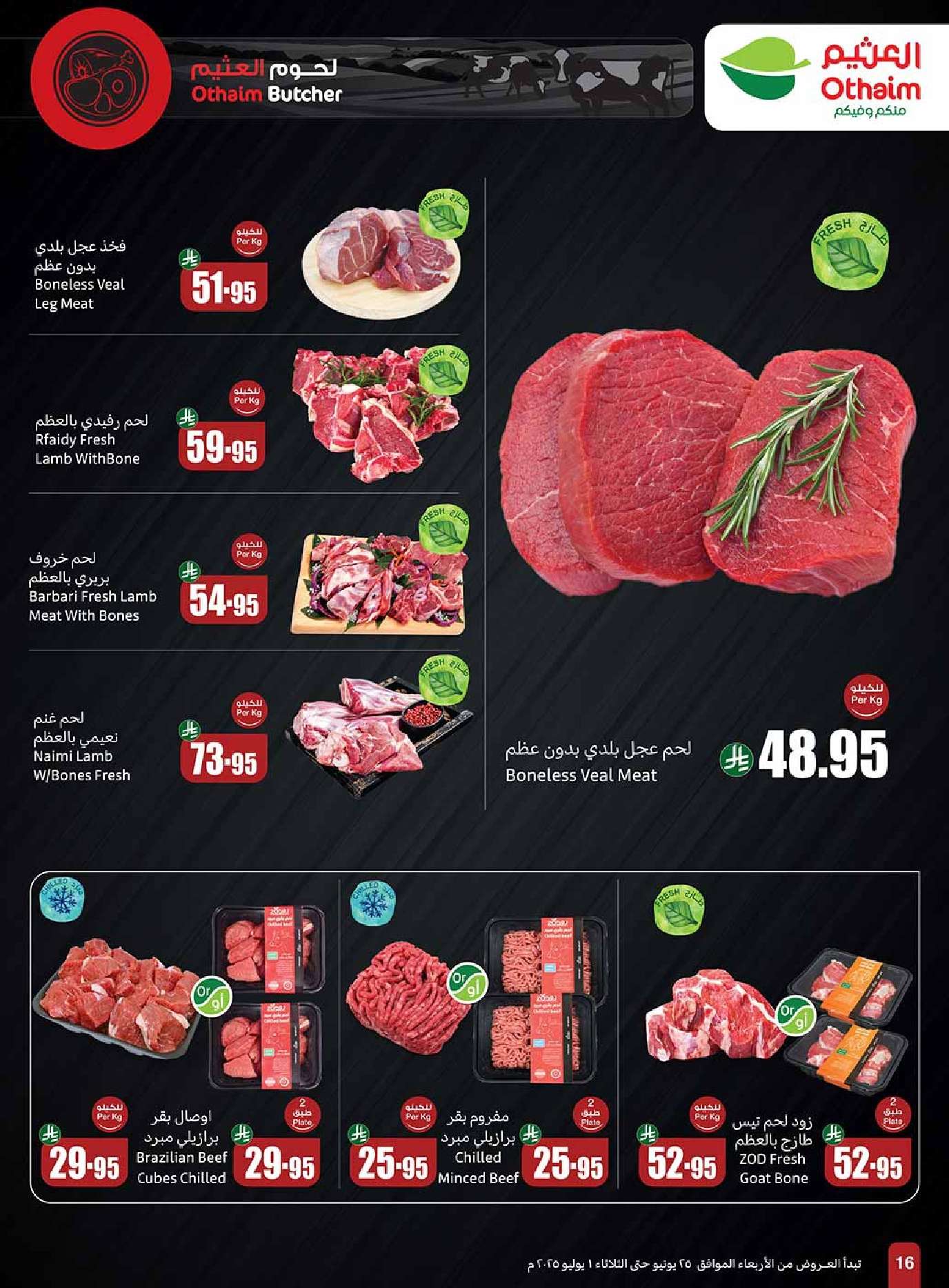 WpA9uk - عروض العثيم الاسبوعية صفحة واحدة الاربعاء 25-6-2025 | تخفيضات العالم الهجري الجديد