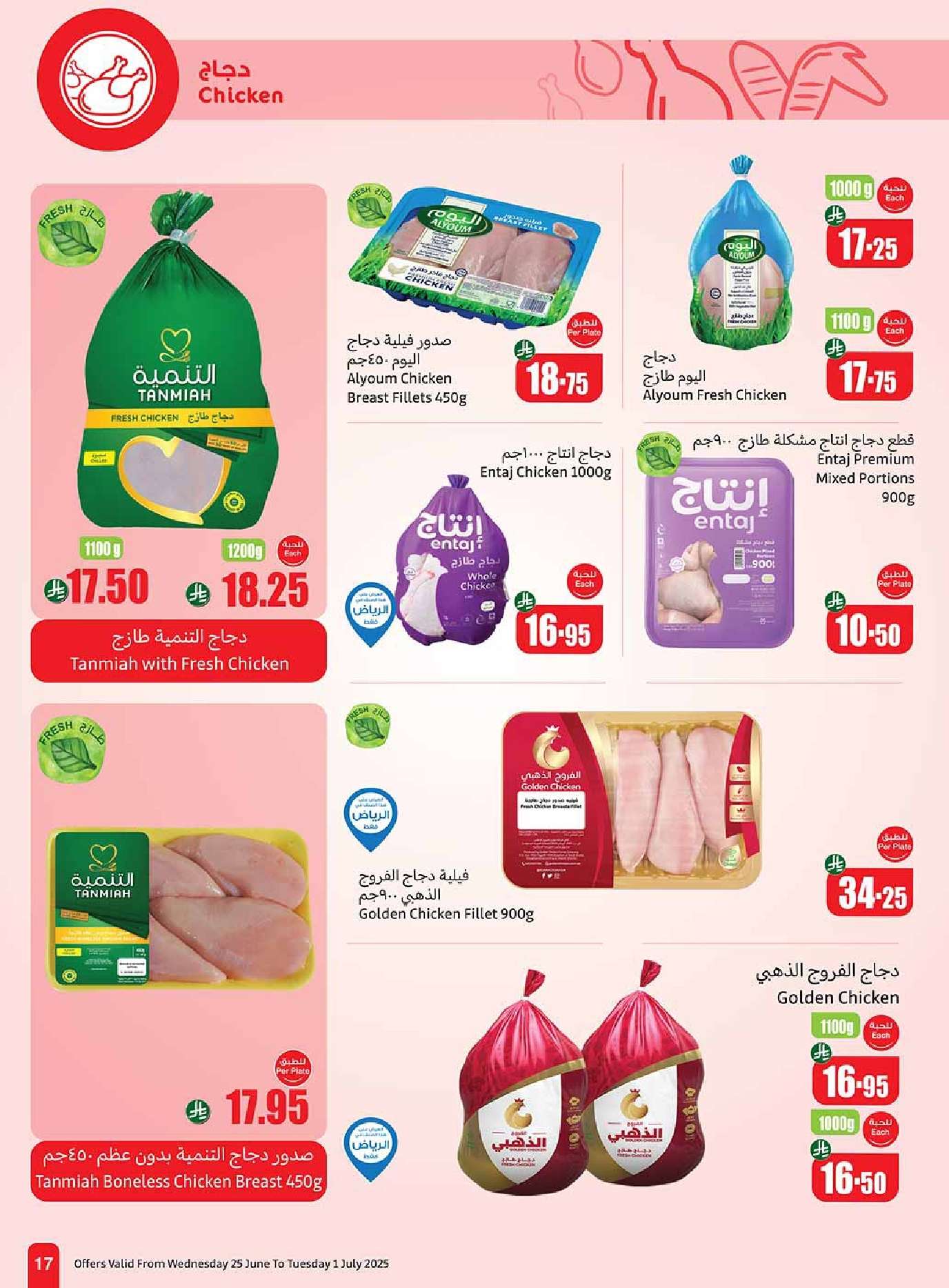 Wwf2e8 - عروض العثيم الاسبوعية صفحة واحدة الاربعاء 25-6-2025 | تخفيضات العالم الهجري الجديد