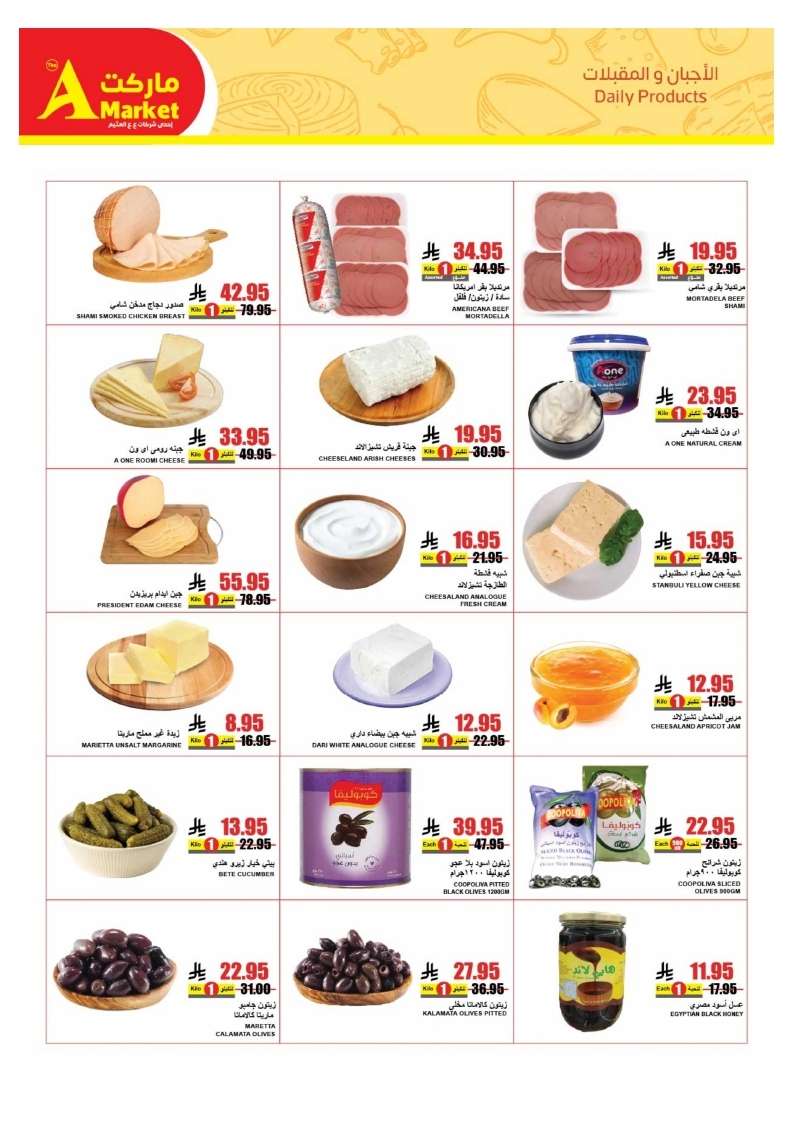 XA5MA6 - عروض ايه ماركت الرياض الاسبوعية الخميس 19/6/2025 | تخفيضات لا تفوتها