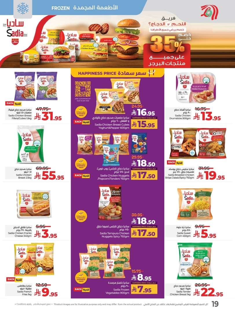 - كتالوج عروض لولو السعودية الاسبوعية الخميس 19 يونيو 2025 - كل شئ أقل من 30 ريال