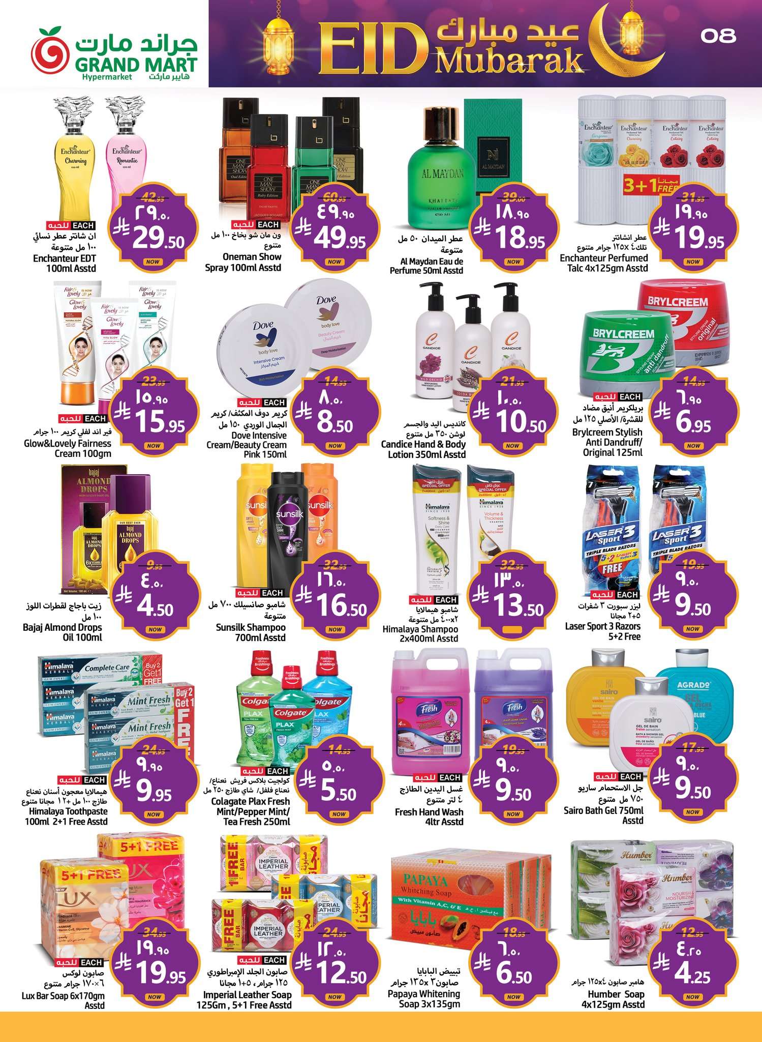 XKCVH7 - عروض جراند مارت الدمام الاسبوعية الاربعاء 4/6/2025 | عيد مبارك