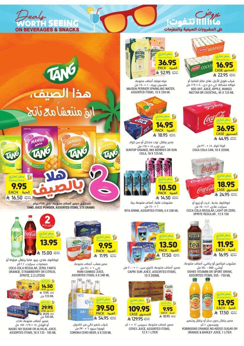 XPg93U - كتالوج عروض التميمي الدمام الاسبوعية الأربعاء 25/6/2025