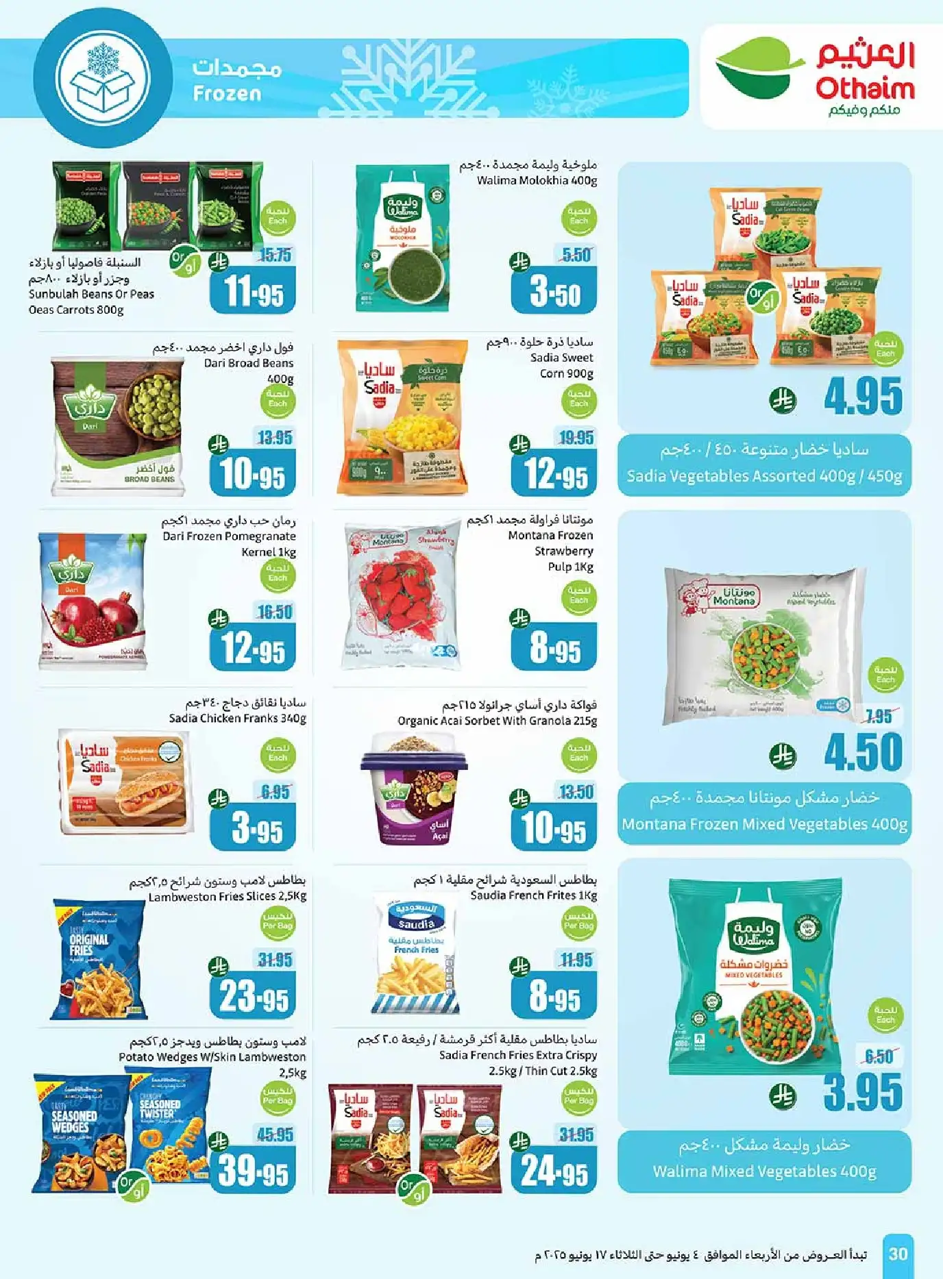 XSs9QQ - عروض العثيم صفحة واحدة علي المجمدات حتي الثلاثاء 17/6/2025