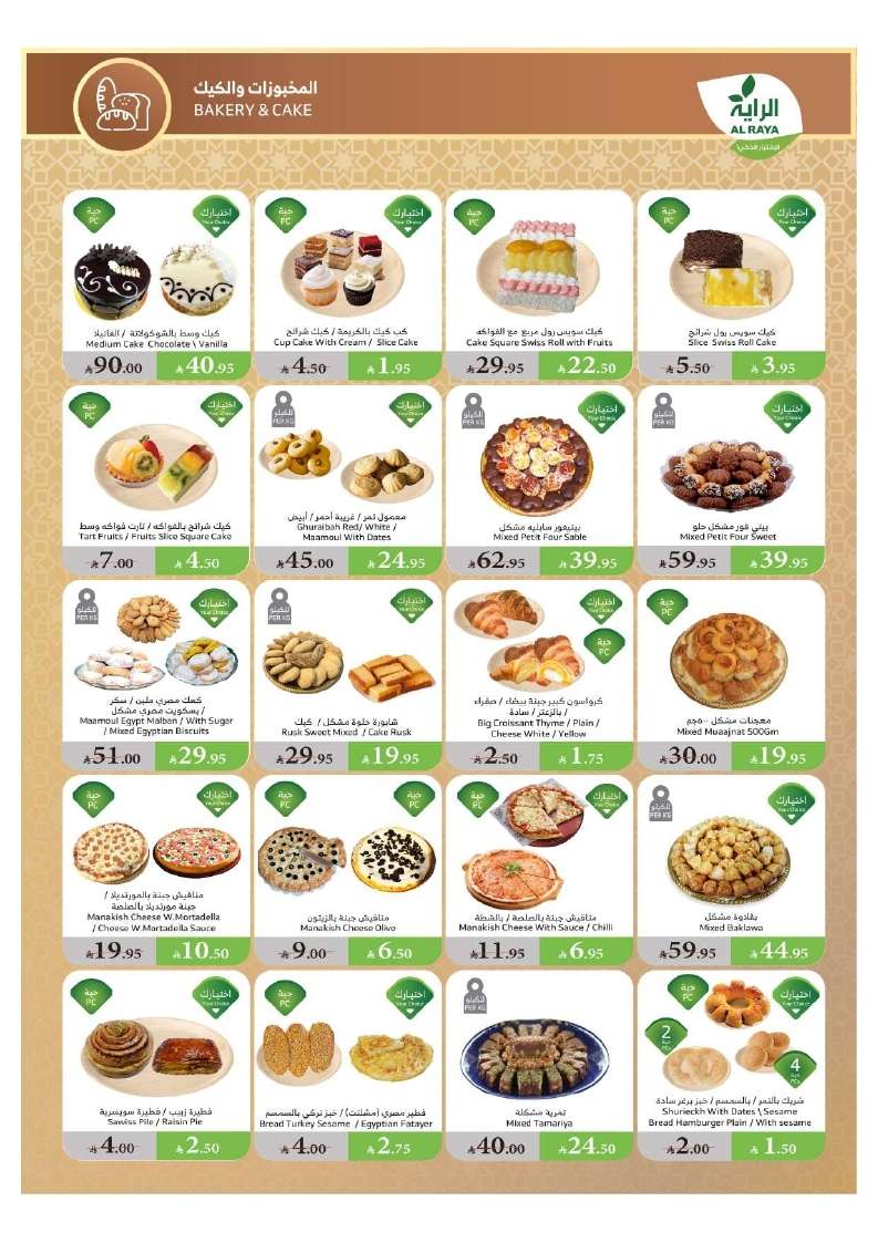 XuYMFU - عروض اسواق الراية جدة الأسبوعية الأربعاء 11-6-2025 | اقوي تخفيضات العيد