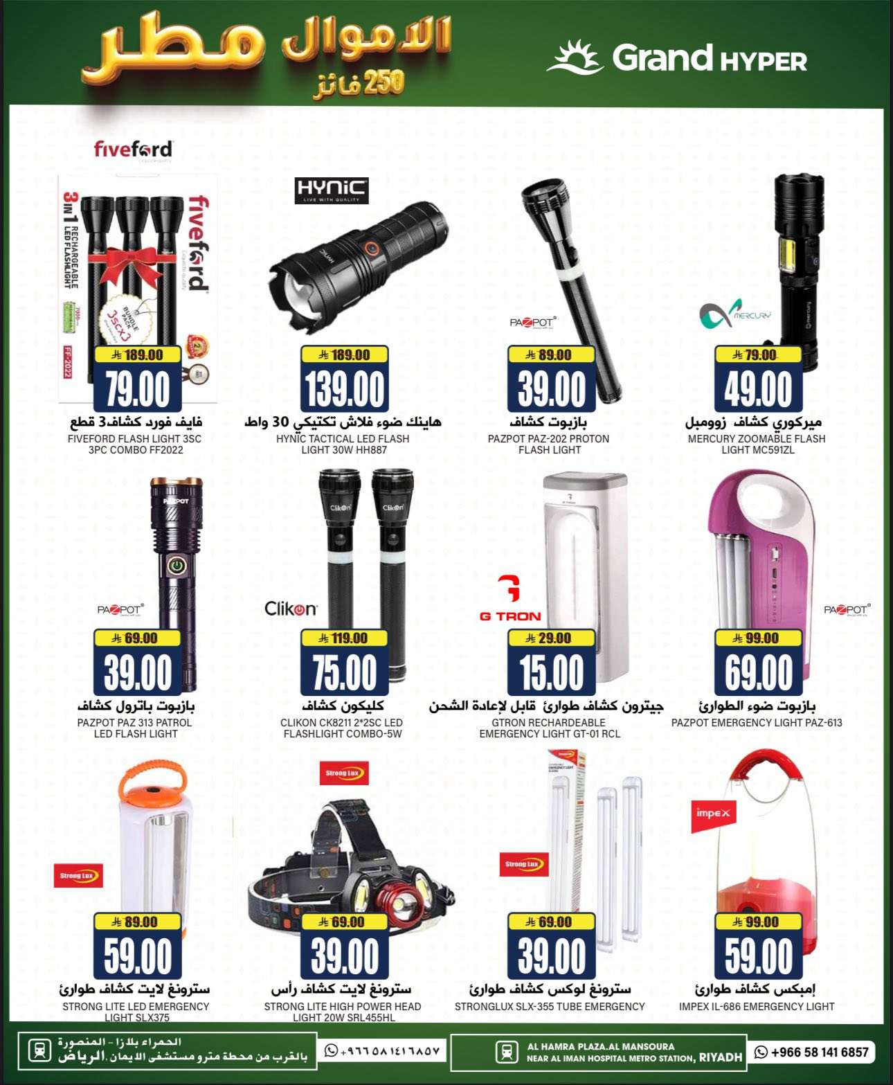 XvsZX1 - عروض جراند هايبر الرياض الاسبوعية الاربعاء 25-6-2025 | وقت السفر