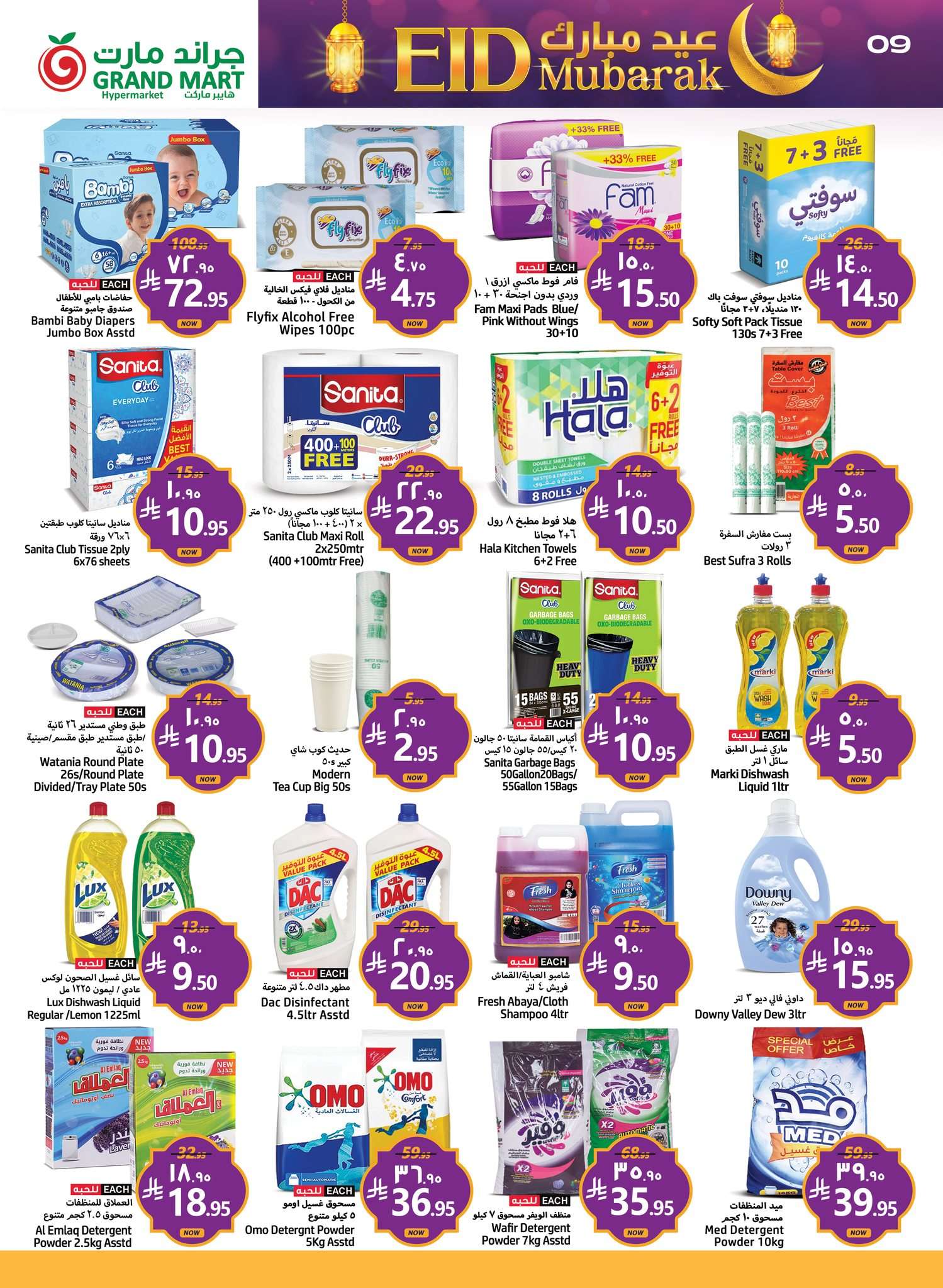 XyYkQf - عروض جراند مارت الدمام الاسبوعية الاربعاء 4/6/2025 | عيد مبارك