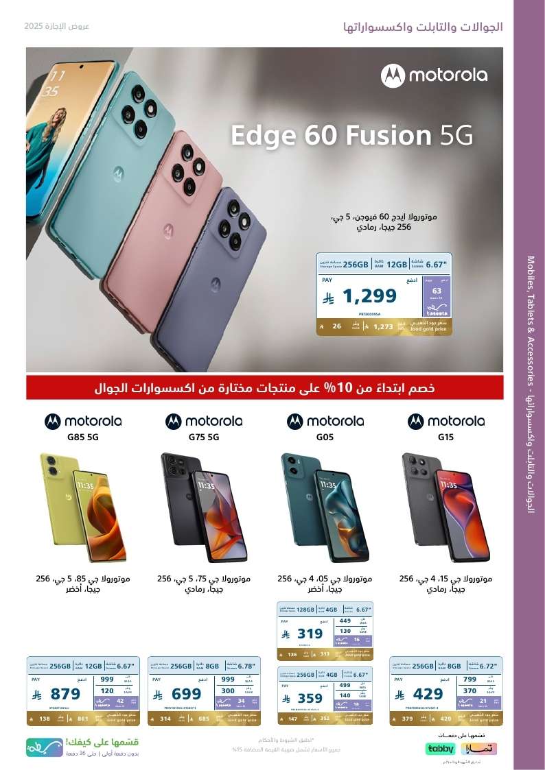 Y89J39 - مجلة عروض اكسترا السعودية الاسبوعية الخميس 1 محرم 1447هـ | تخفيضات الاجازة