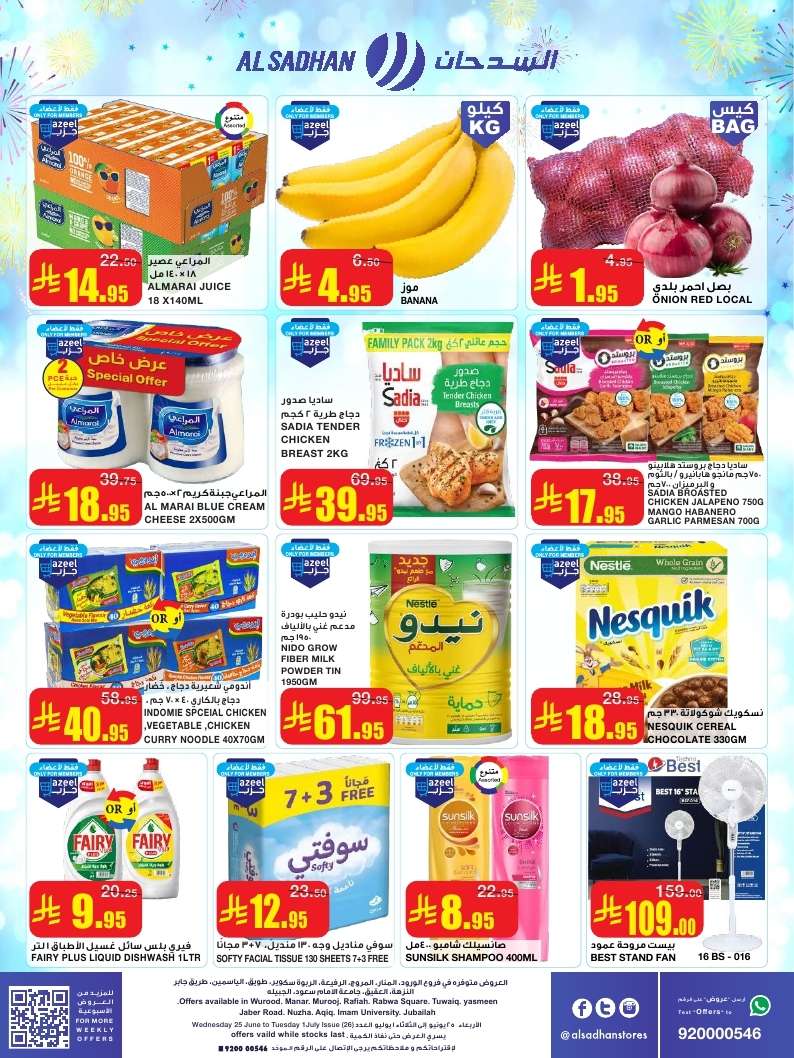 YCAeS1 - عروض السدحان الأسبوعية الأربعاء 25 يونيو 2025 | تخفيضات منتصف الشهر