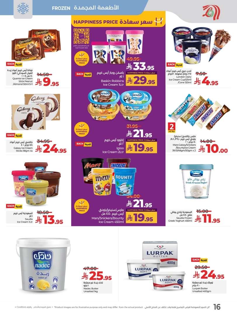 YEbzV2 - كتالوج عروض لولو السعودية الاسبوعية الخميس 19 يونيو 2025 - كل شئ أقل من 30 ريال