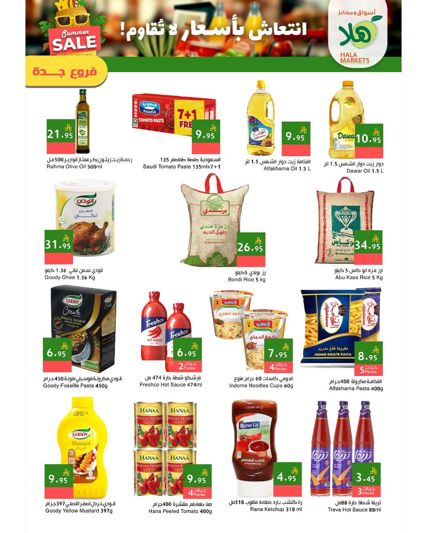 YKhT5A - عروض اسواق هلا جدة الاسبوعية الاحد 15 يونيو 2025 | افضل التخفيضات