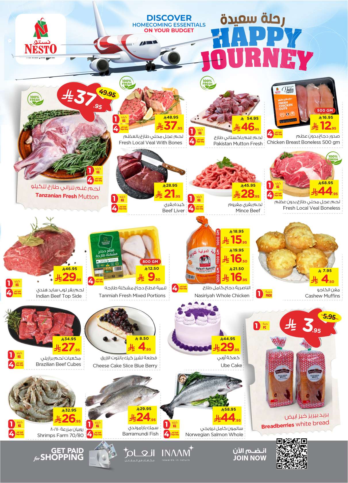 YMyztg - عروض نستو القصيم الاسبوعية الاربعاء 15 ذو الحجة 1446هـ رحلة سعيدة