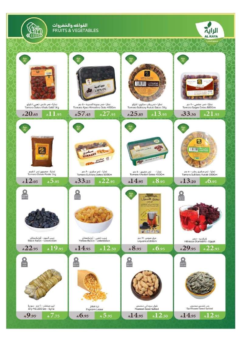 YN6GvS - عروض اسواق الراية جدة الأسبوعية الأربعاء 11-6-2025 | اقوي تخفيضات العيد