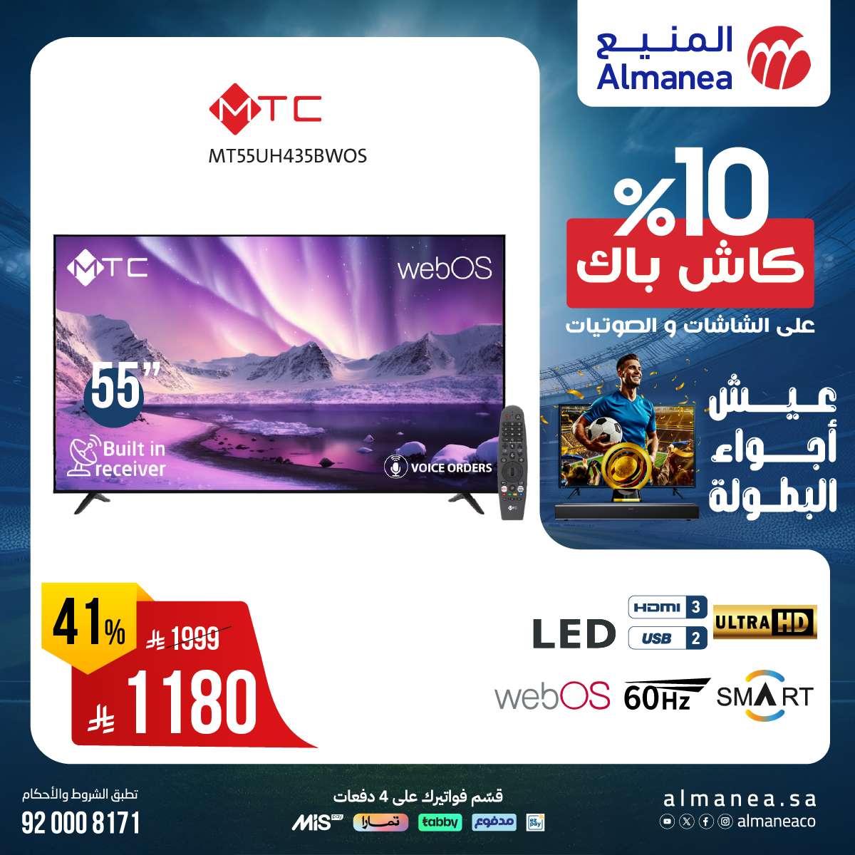 Yd8NGU - عروض المنيع صفحة واحدة علي التلفزيونات عيش اجواء البطولة مع كاش باك 10%