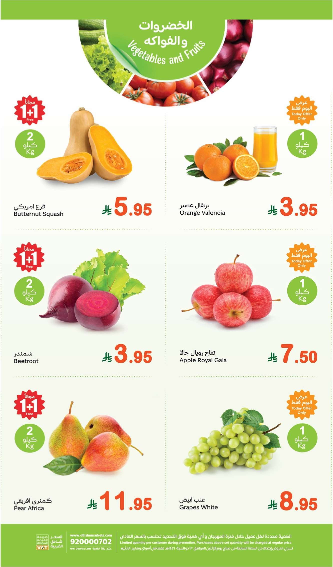 Yehjdp - عروض العثيم الطازج صفحة واحدة الاثنين 9 يونيو 2025 | كيلو عليك و كيلو علينا