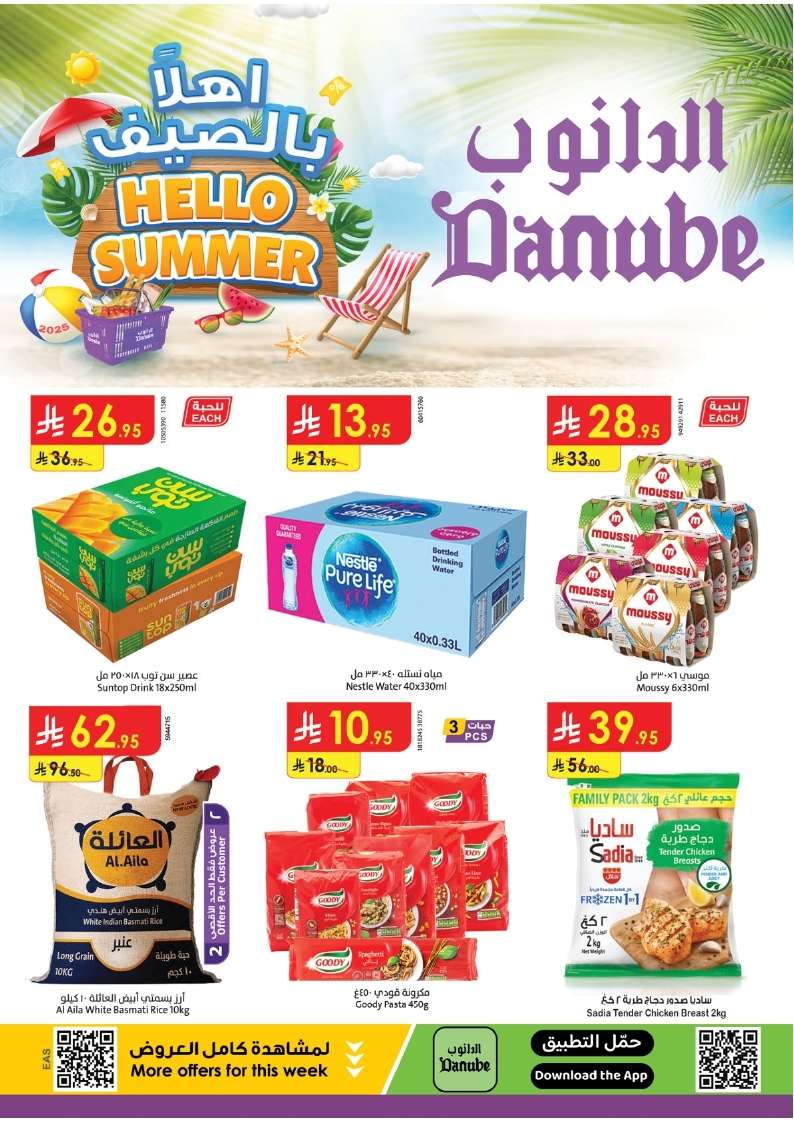 Ygdvdw - عروض الدانوب المنطقة الشرقية الاسبوعية الاربعاء 29 ذو الحجة 1446هـ | تخفيضات الصيف