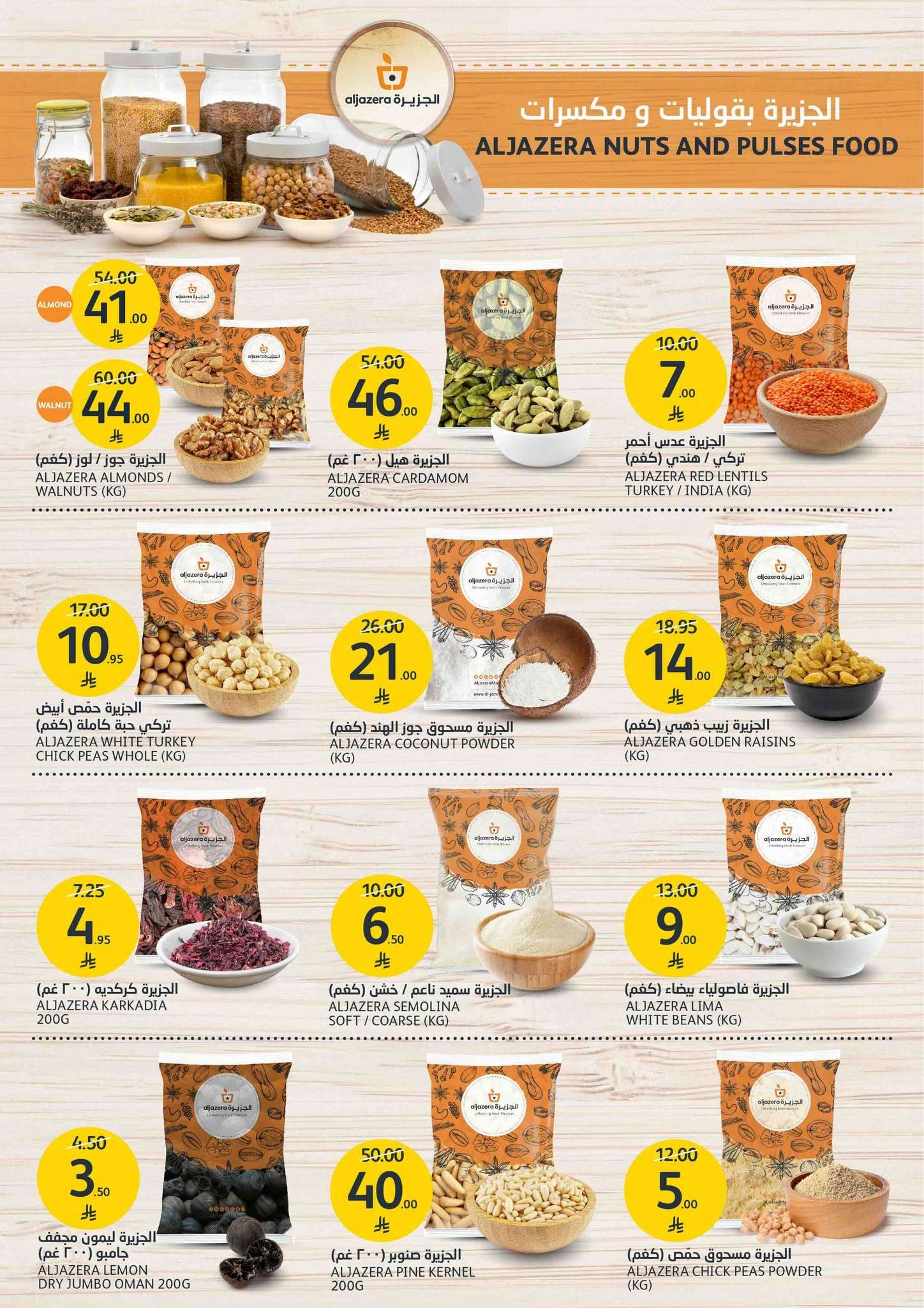 YtjQRR - عروض أسواق الجزيرة الاسبوعية الأربعاء 18-6-2025 | عروض السباحة