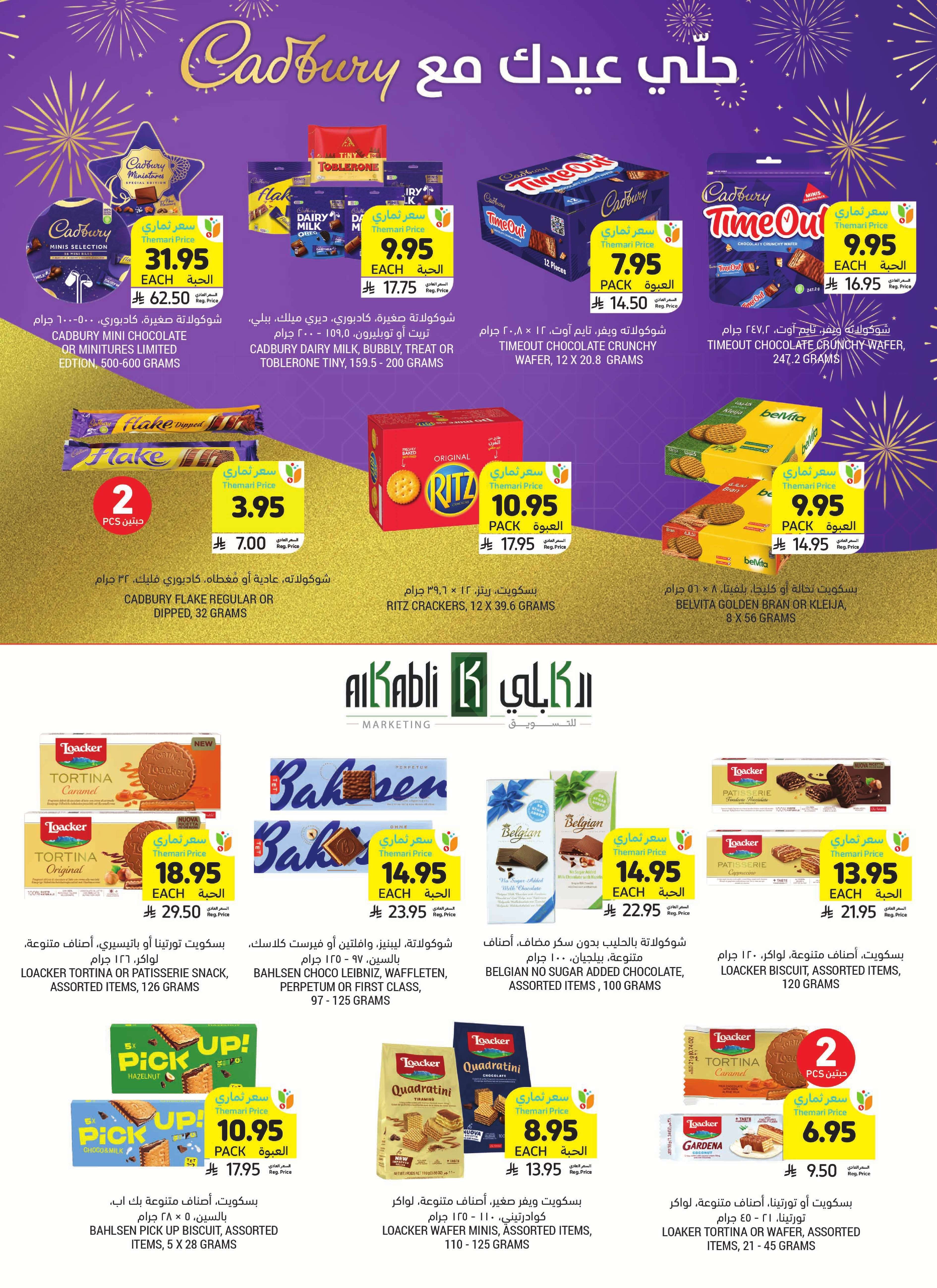 Z1M975 - عروض التميمي الاسبوعية لجميع الفروع الأربعاء 4 يونيو 2025 فرحة العيد بلمة الاهل