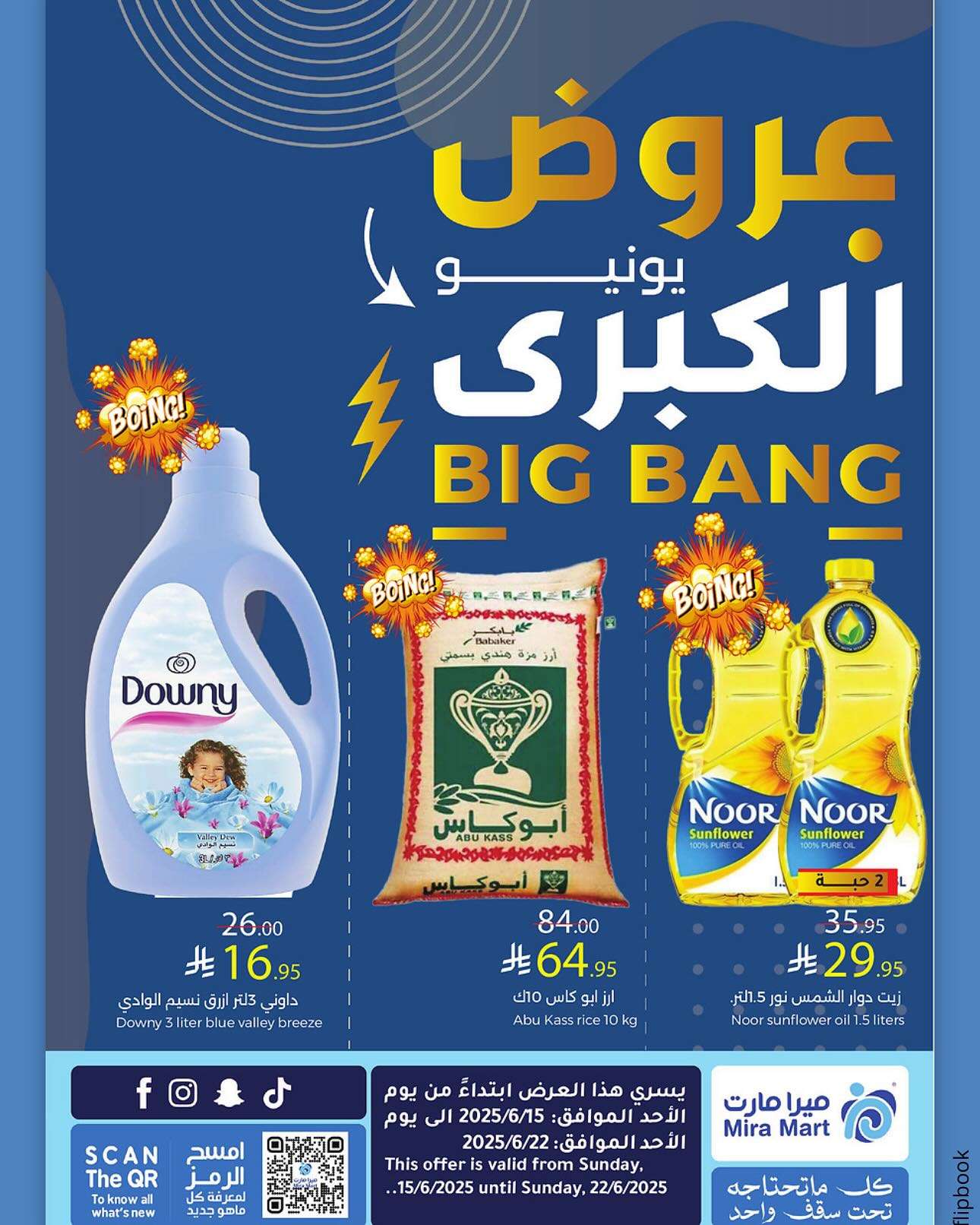 Z7Mn7X - عروض ميرا مارت جدة الاسبوعية الاحد 15/6/2025 | تخفيضات يونيو الكبري