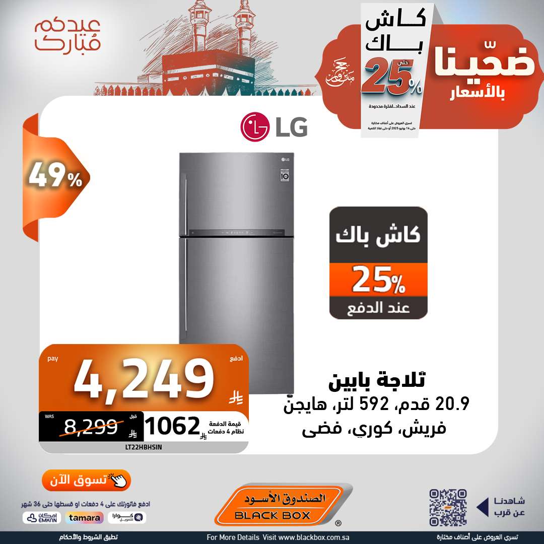 ZE2MbM - مجلة عروض الصندوق الاسود الخميس 5 يونيو 2025 ضحينا بالاسعار | عيدكم مبارك