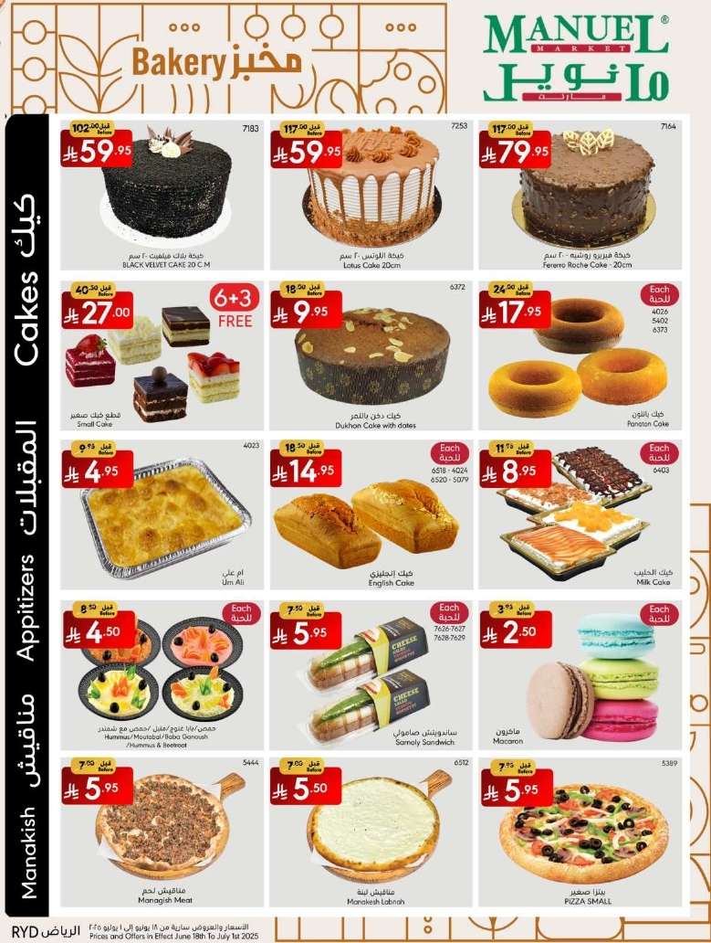 - عروض مانويل الرياض الاسبوعية الاربعاء 25 يونيو 2025 | احلي صيف