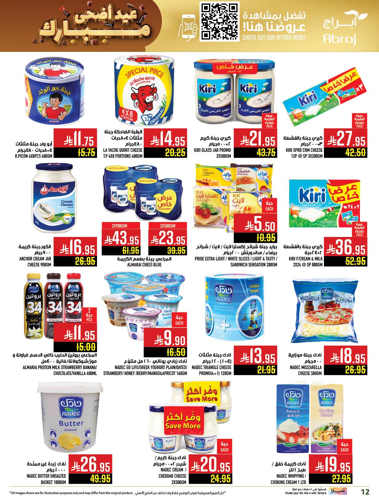 ZHzQtp - عروض ابراج هايبر ماركت الاسبوعية الاربعاء 4-6-2025 | عيد اضحي مبارك