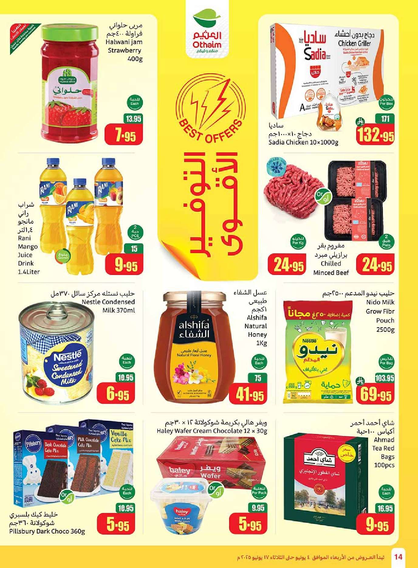 ZKFX7g - تصفح مجلة عروض العثيم الاسبوعية الاربعاء 4/6/2025 | خلي العيد أوفر