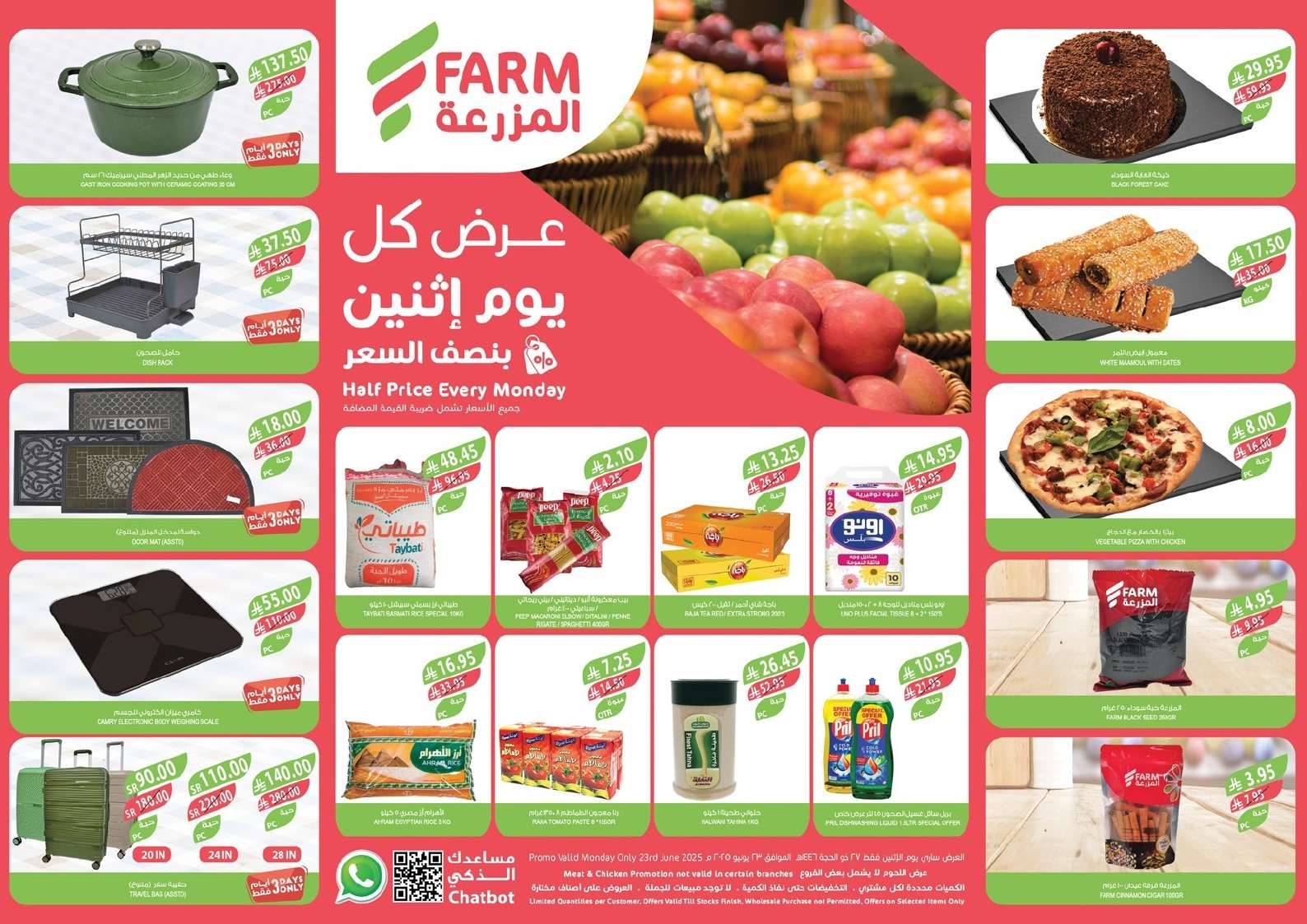 ZPul3R - عروض اسواق المزرعة المنطقة الغربية الطازج الاثنين 23 يونيو 2025 اليوم فقط