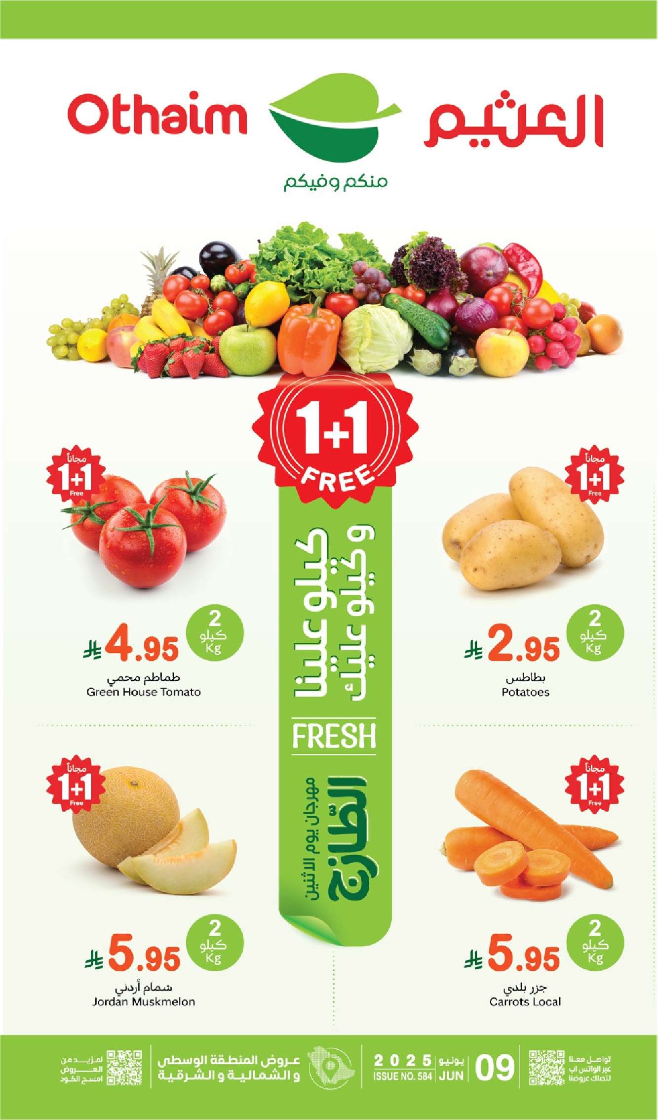 ZWmHdS - عروض العثيم الطازج صفحة واحدة الاثنين 9 يونيو 2025 | كيلو عليك و كيلو علينا