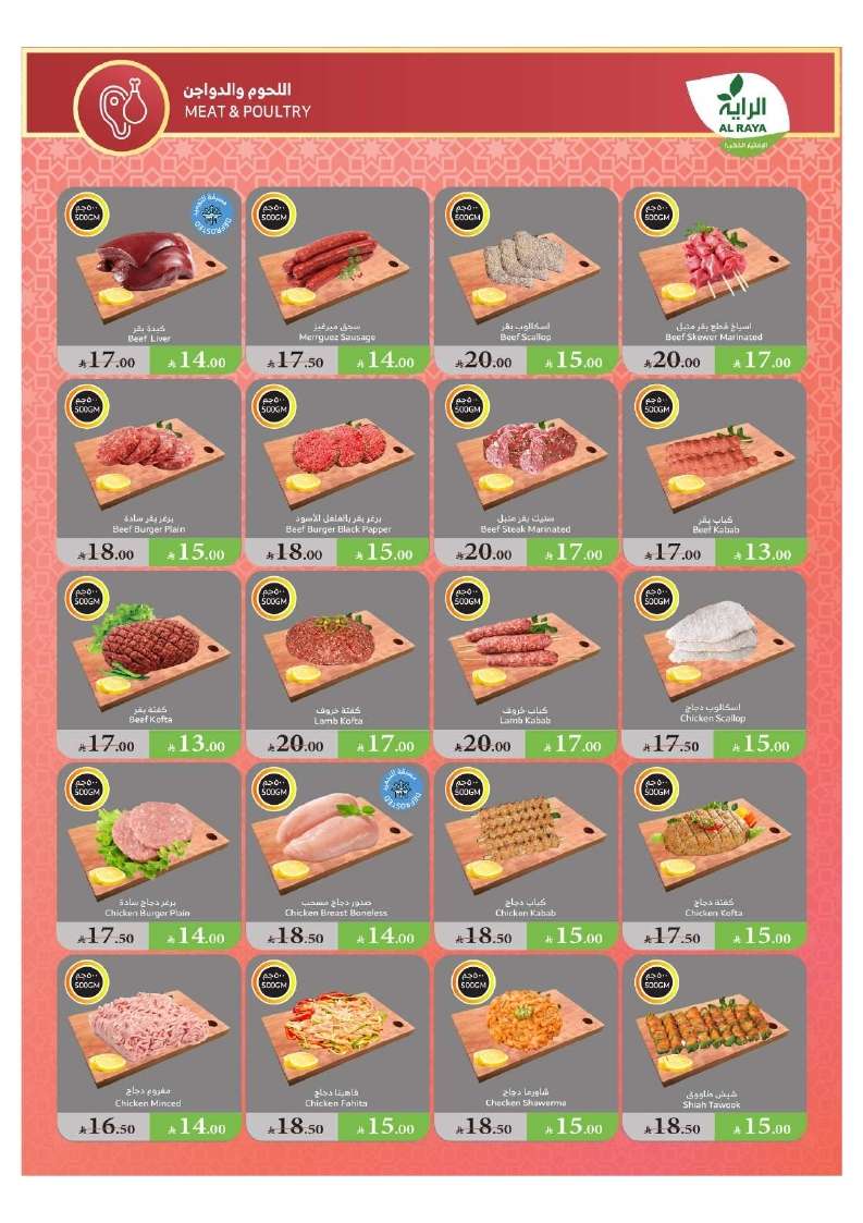 Zc1rX6 - عروض اسواق الراية جدة الأسبوعية الأربعاء 11-6-2025 | اقوي تخفيضات العيد