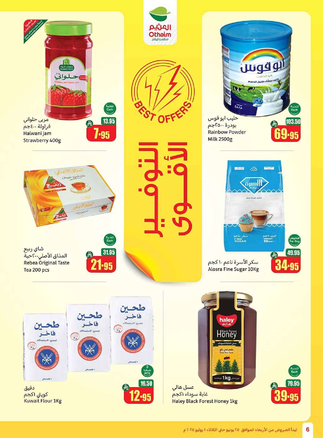 ZdBNHG - عروض العثيم الاسبوعية صفحة واحدة الاربعاء 25-6-2025 | تخفيضات العالم الهجري الجديد