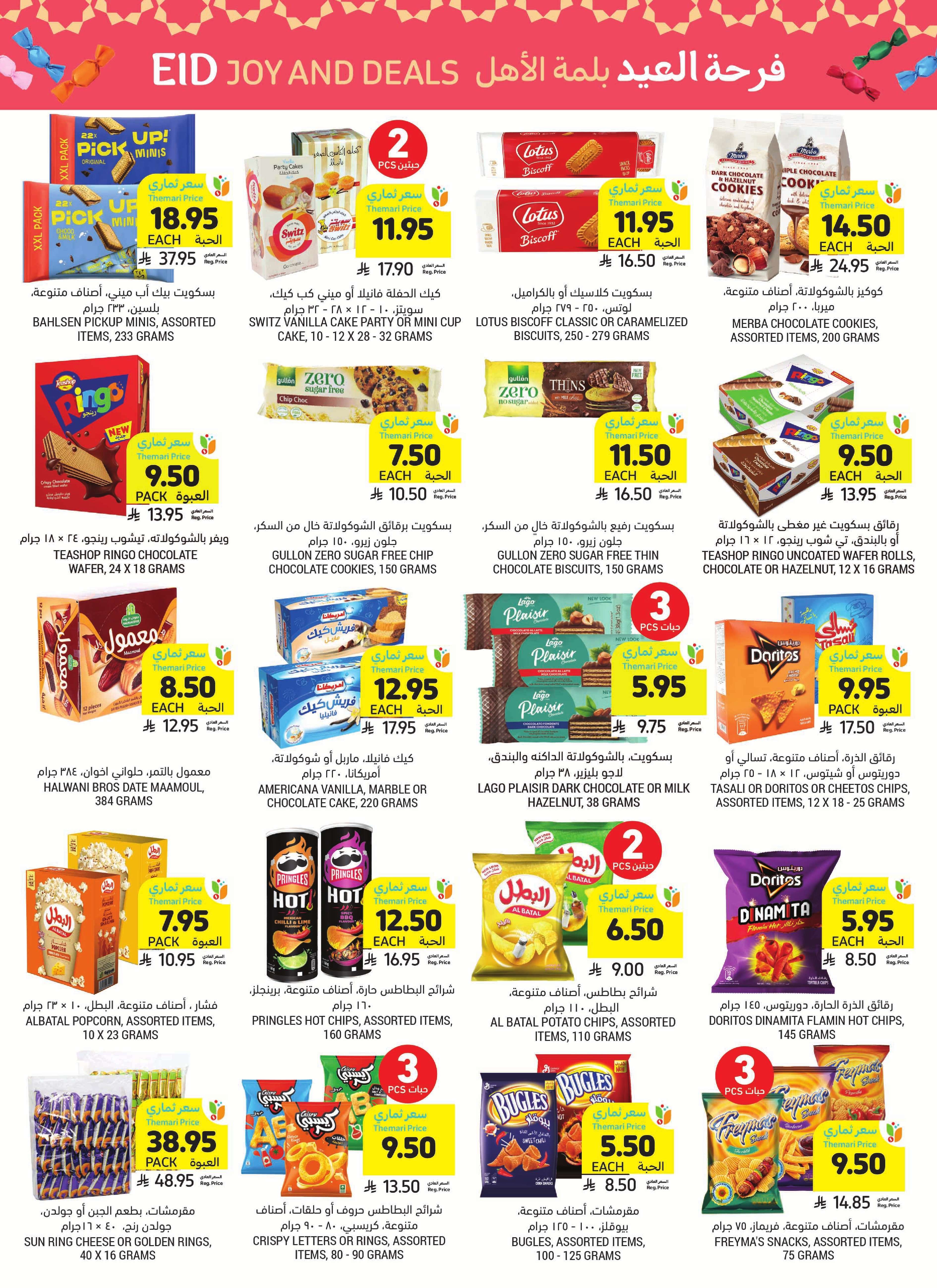 Zj8ajD - عروض التميمي الاسبوعية لجميع الفروع الأربعاء 4 يونيو 2025 فرحة العيد بلمة الاهل