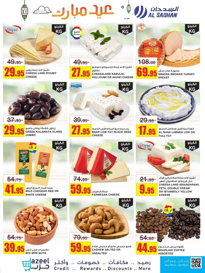 Zptn93 - عروض السدحان الأسبوعية الأربعاء 11 يونيو 2025 | عيد مبارك