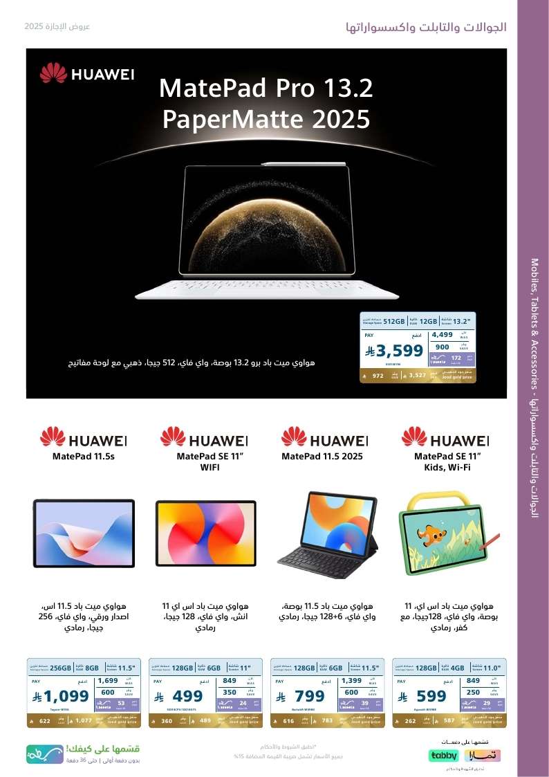 ZyivTV - مجلة عروض اكسترا السعودية الاسبوعية الخميس 1 محرم 1447هـ | تخفيضات الاجازة