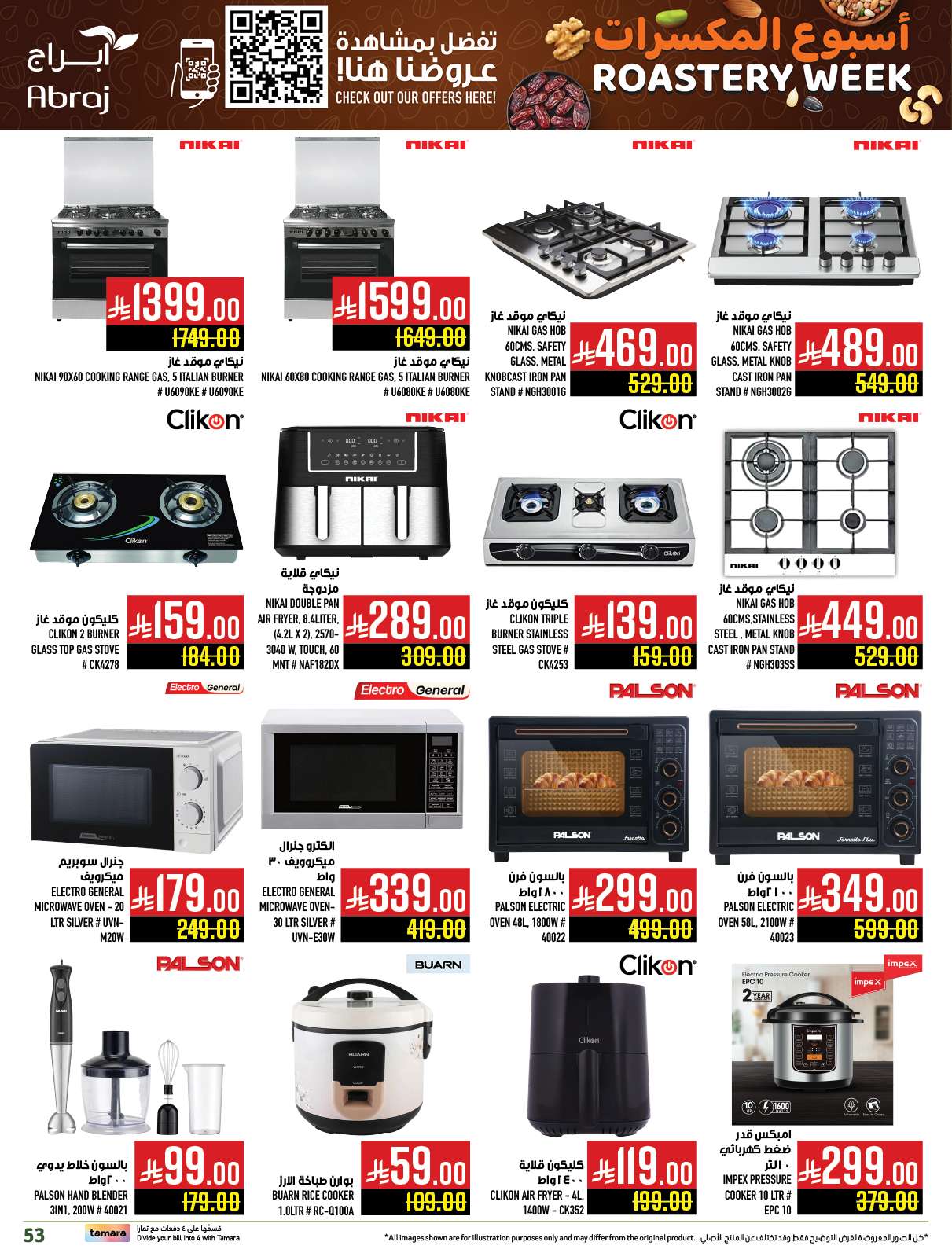 a40kPM - عروض ابراج هايبر ماركت الاسبوعية الاربعاء 25 يونيو 2025 أسبوع المكسرات