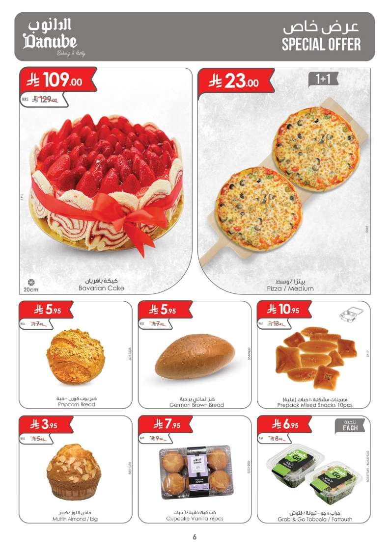 a4TyFh - عروض الدانوب المنطقة الشرقية الاسبوعية الاربعاء 29 ذو الحجة 1446هـ | تخفيضات الصيف
